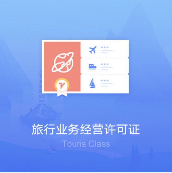 阳江阳东旅行社资质许可办理-阳江阳东旅行业务经营许可证办理