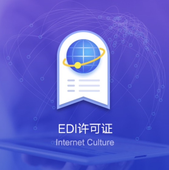固原彭阳EDI资质许可证办理-固原彭阳EDI资质办理费用流程