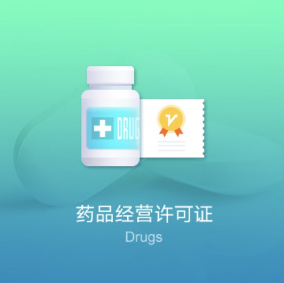 甘孜藏族自治州丹巴药品经营许可证办理-甘孜藏族自治州丹巴药品代办经营许可证费用流程