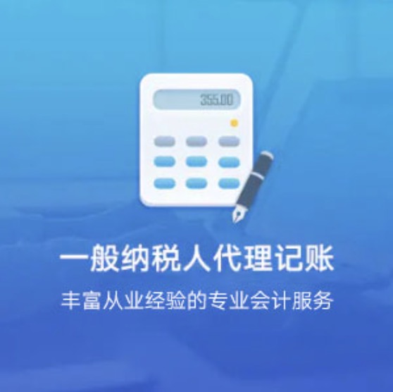 吴忠红寺堡工业行业一般纳税人代理记账报税服务
